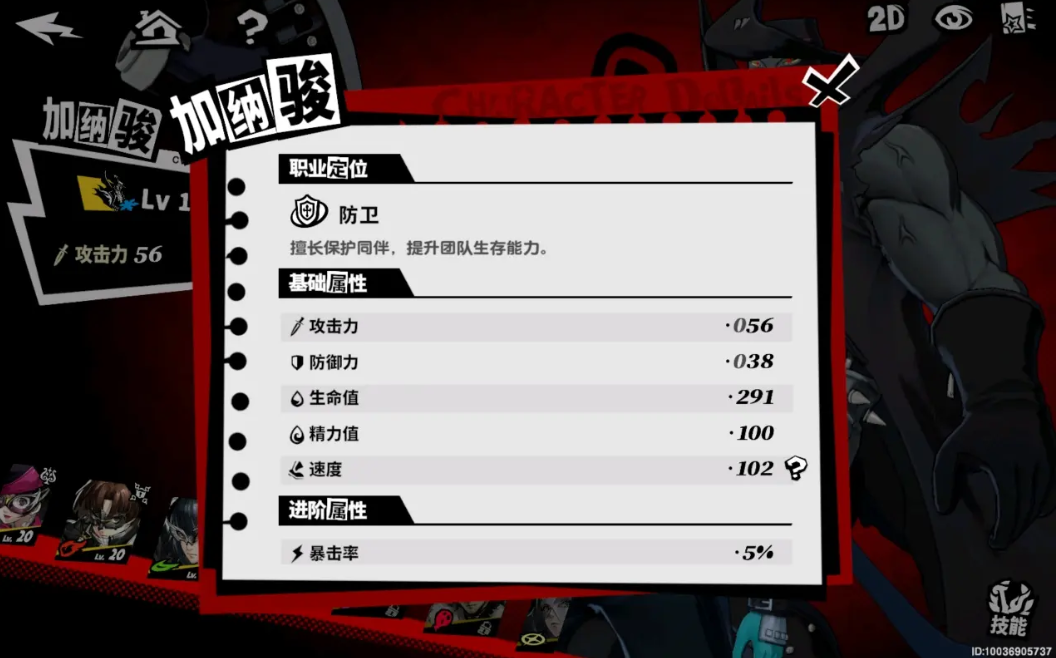 《女神异闻录夜幕魅影》职业作用介绍