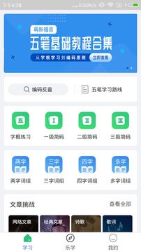 五笔学习app截图3