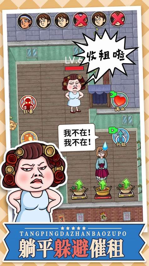 躺平大战包租婆截图2