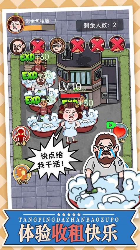 躺平大战包租婆截图1