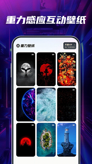 多多动态壁纸APP