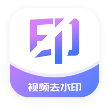 秒闪去水印app安卓版