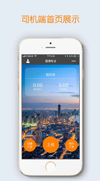 蓝滴出行截图2