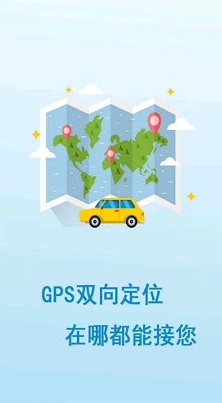 蓝滴出行截图3
