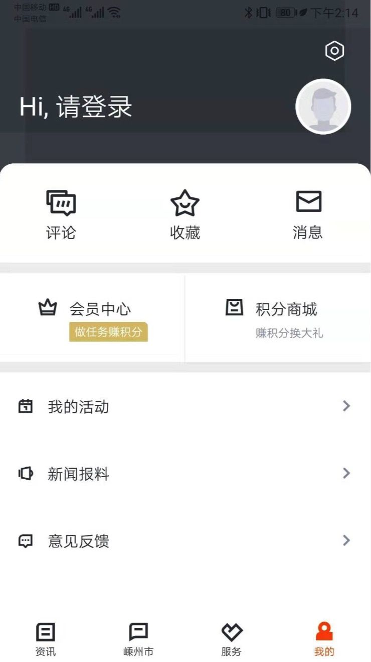 爱嵊州截图2