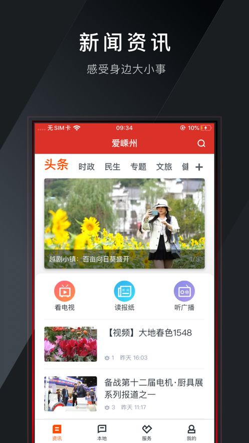 爱嵊州截图3