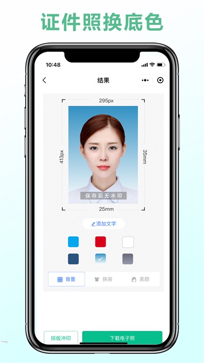 可立图智能证件照截图2