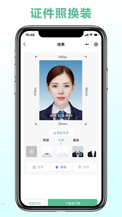 可立图智能证件照截图3
