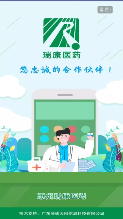 瑞康医药截图3