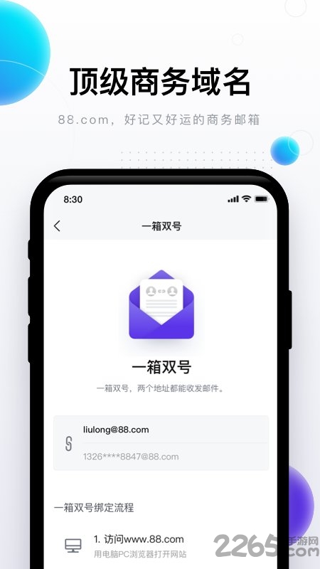 完美邮箱