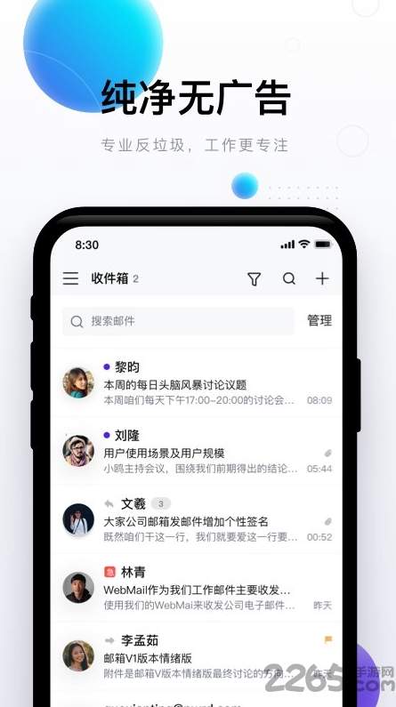 完美邮箱截图2